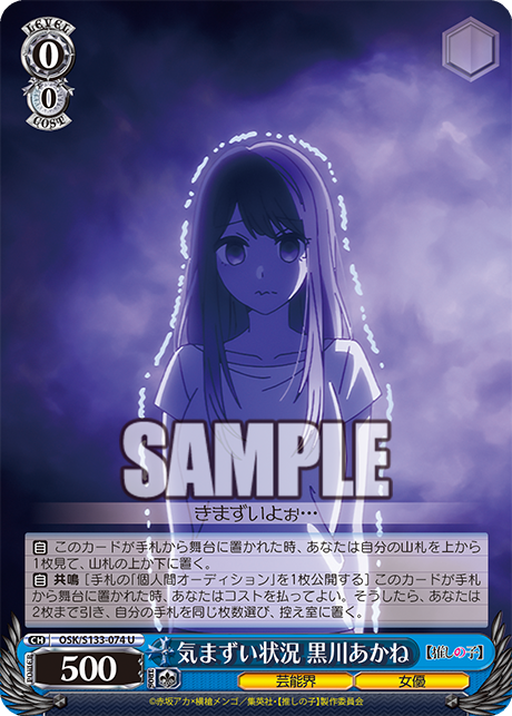 気まずい状況 黒川あかね