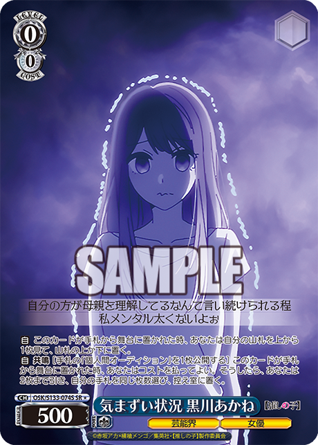 気まずい状況 黒川あかね