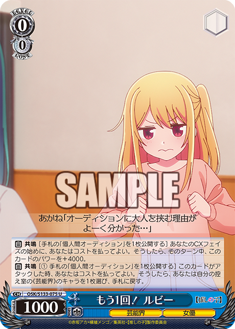 もう1回！ ルビー