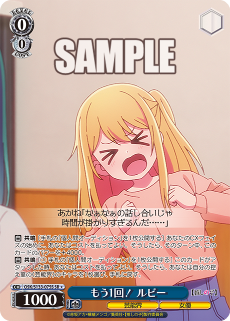 もう1回! ルビー