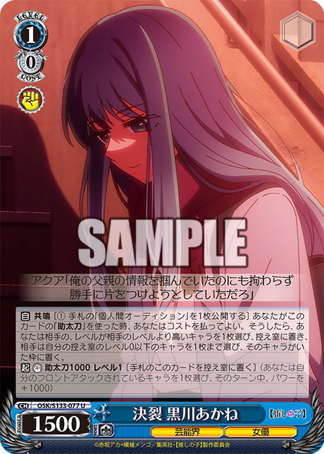 決裂 黒川あかね