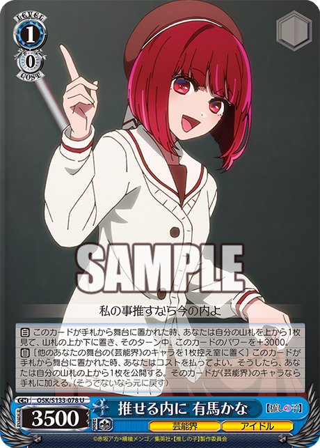推せる内に 有馬かな