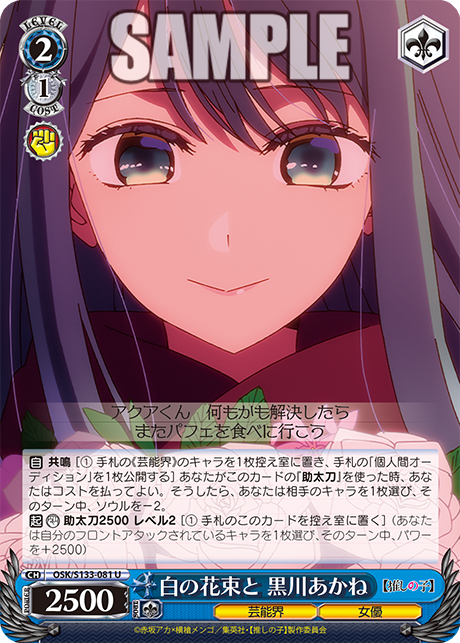 白の花束と 黒川あかね