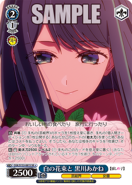 白の花束と 黒川あかね
