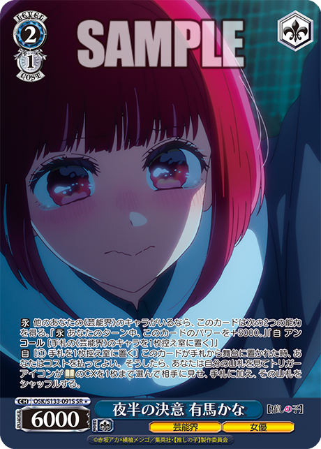 夜半の決意 有馬かな