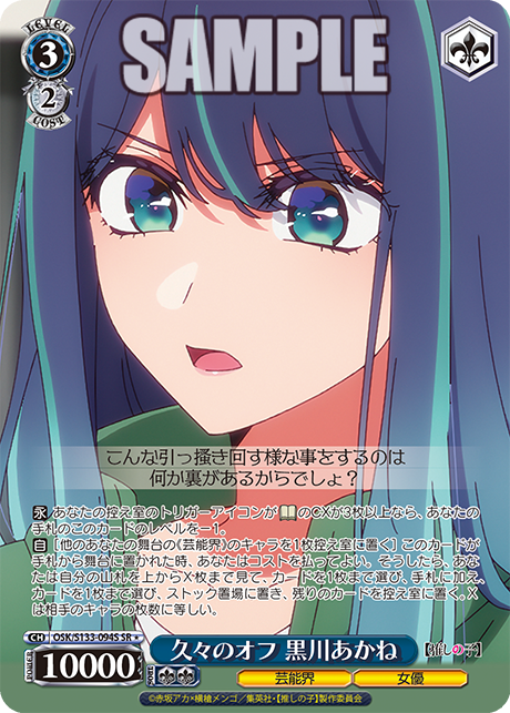 久々のオフ 黒川あかね