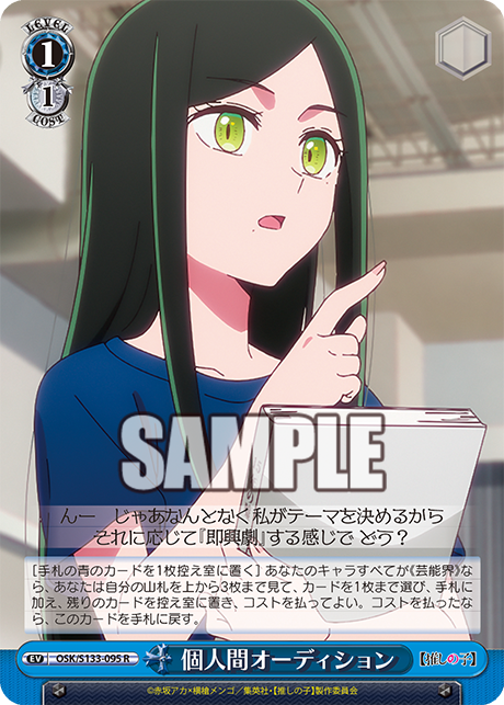 個人間オーディション