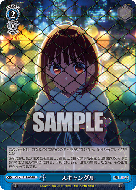 スキャンダル