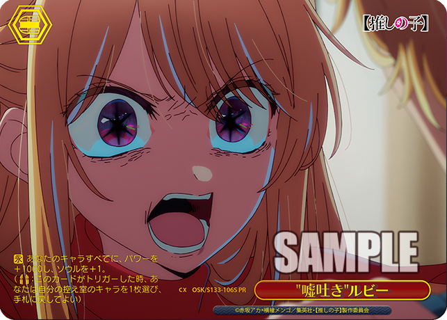 "嘘吐き"ルビー