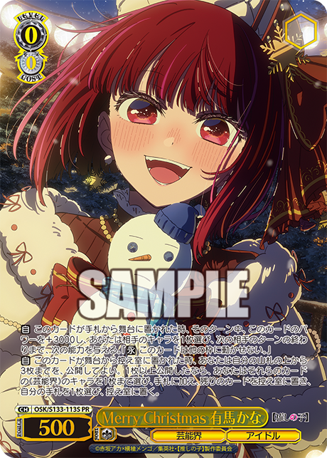 Merry Christmas 有馬かな