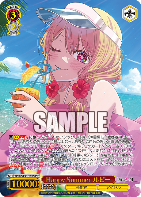 Happy Summer ルビー