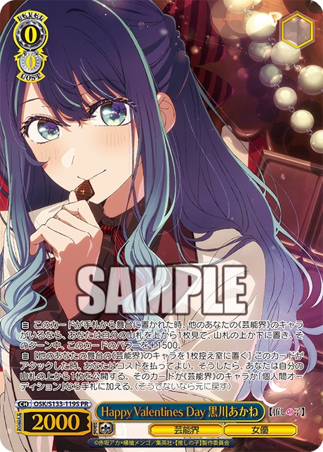Happy Valentines Day 黒川あかね