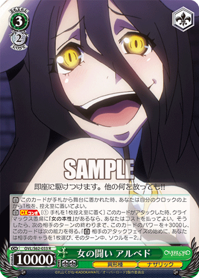 女の闘い アルベド