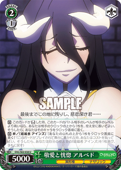 敬愛と恍惚 アルベド