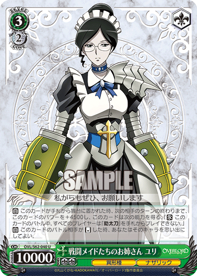 戦闘メイドたちのお姉さん ユリ