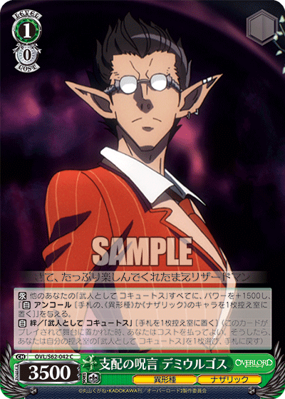 支配の呪言 デミウルゴス