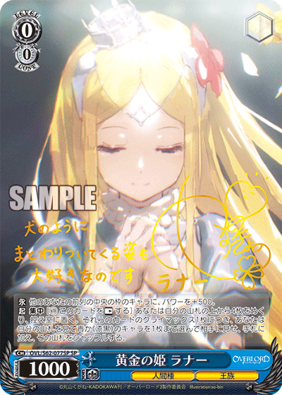 黄金の姫 ラナー