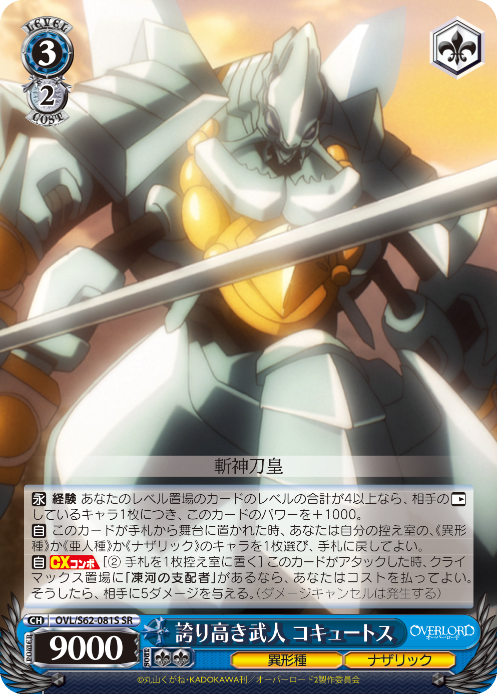 誇り高き武人 コキュートス
