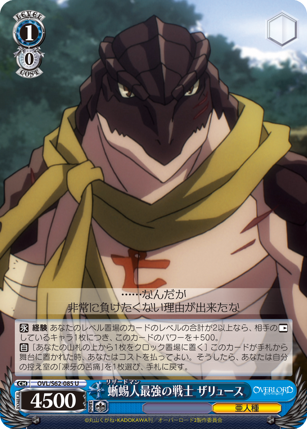 蜥蜴人最強の戦士 ザリュース