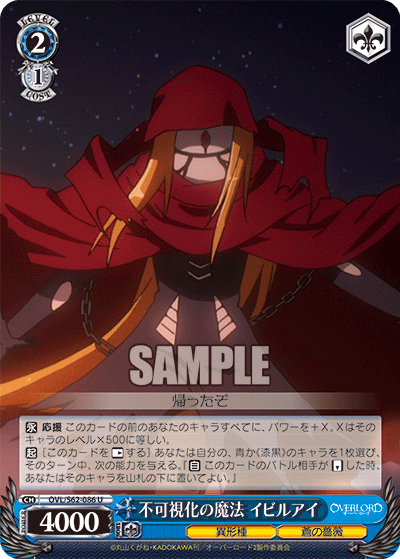 不可視化の魔法 イビルアイ