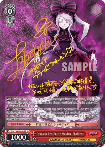 Crimson Red Battle Maiden, Shalltear
