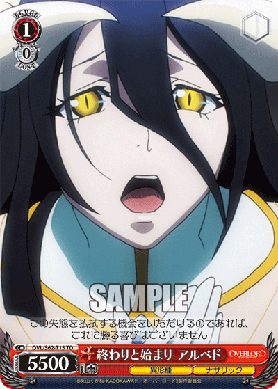 終わりと始まり アルベド