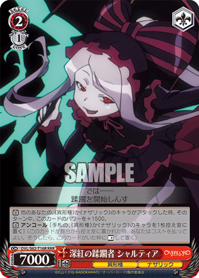 深紅の蹂躙者 シャルティア