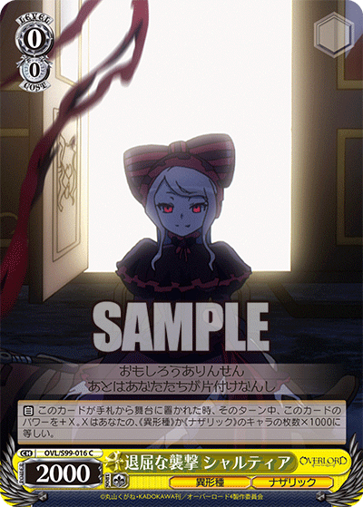 退屈な襲撃 シャルティア