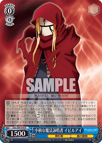 小柄な魔法詠唱者 イビルアイ