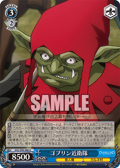 ゴブリン近衛隊