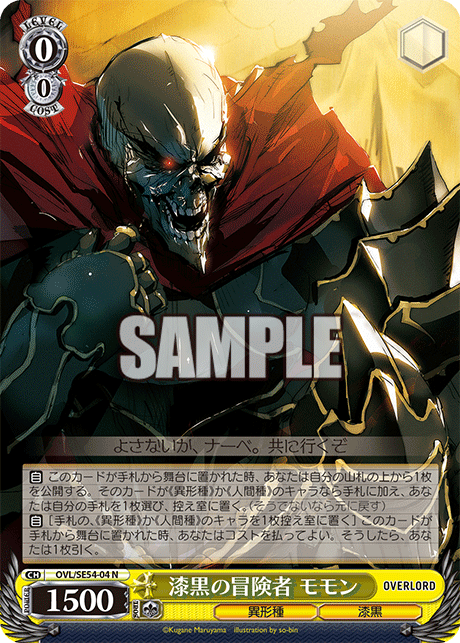 漆黒の冒険者 モモン