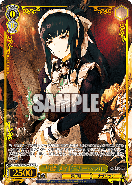 “戦闘メイド”ナーベラル