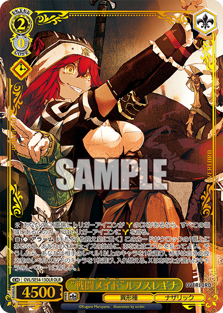 “戦闘メイド”ルプスレギナ