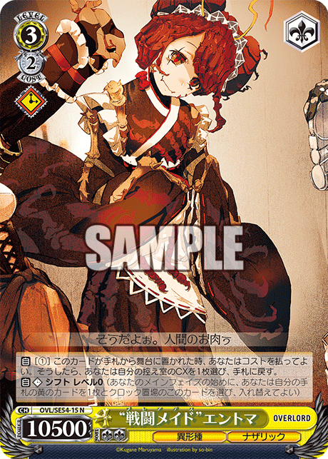 “戦闘メイド”エントマ