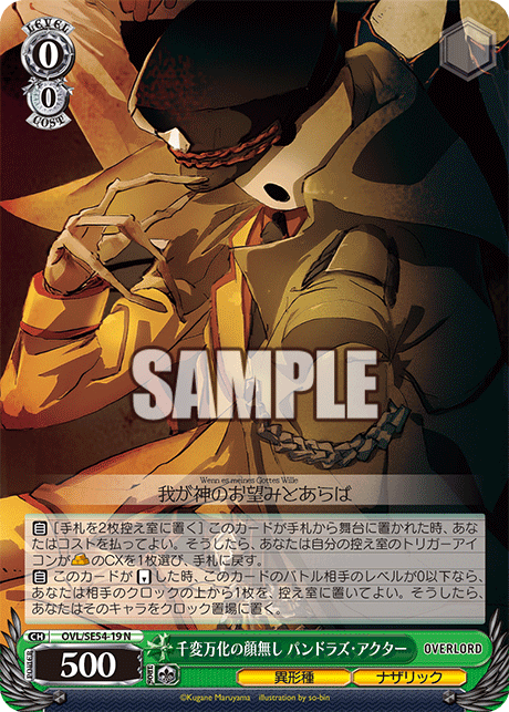 千変万化の顔無し パンドラズ・アクター