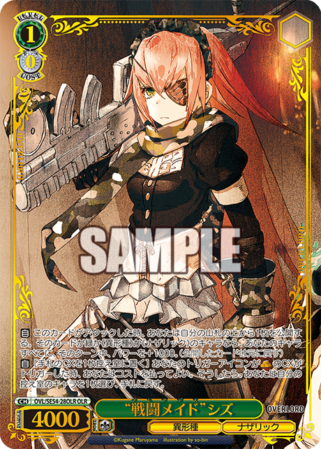 “戦闘メイド”シズ