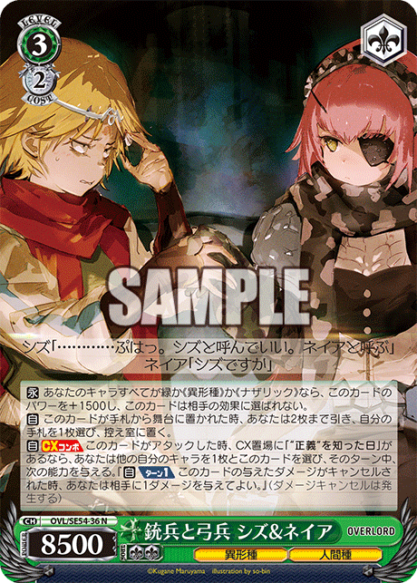 銃兵と弓兵 シズ&ネイア