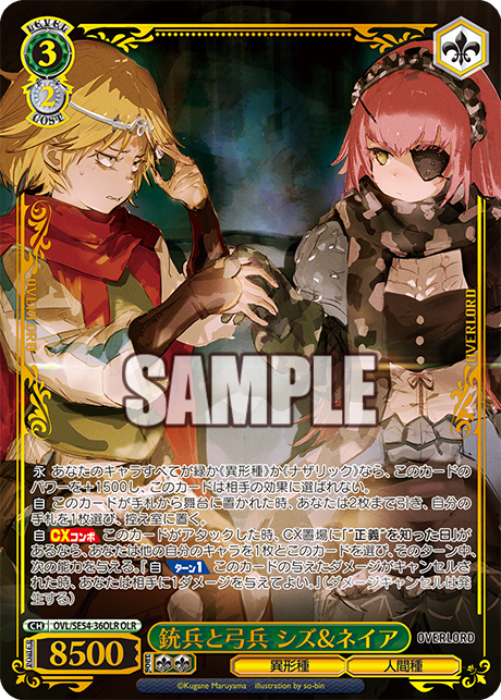 銃兵と弓兵 シズ&ネイア
