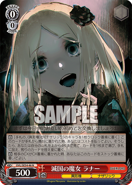 滅国の魔女 ラナー