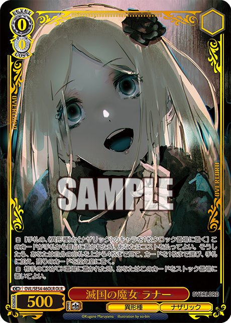 滅国の魔女 ラナー