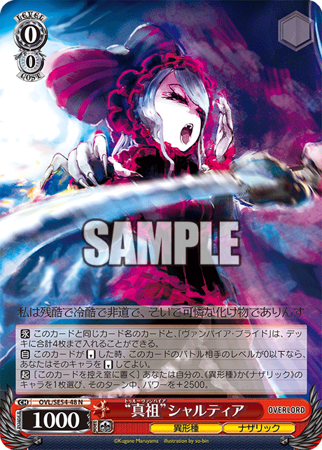 “真祖”シャルティア