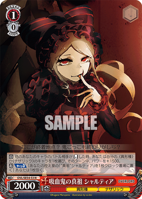 吸血鬼の真祖 シャルティア