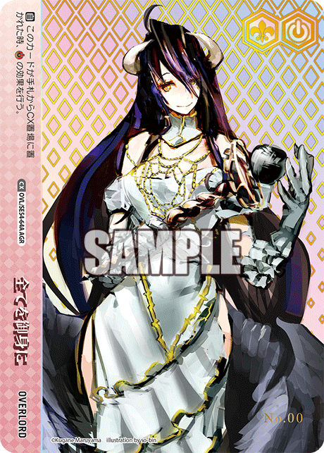 全てを御身に