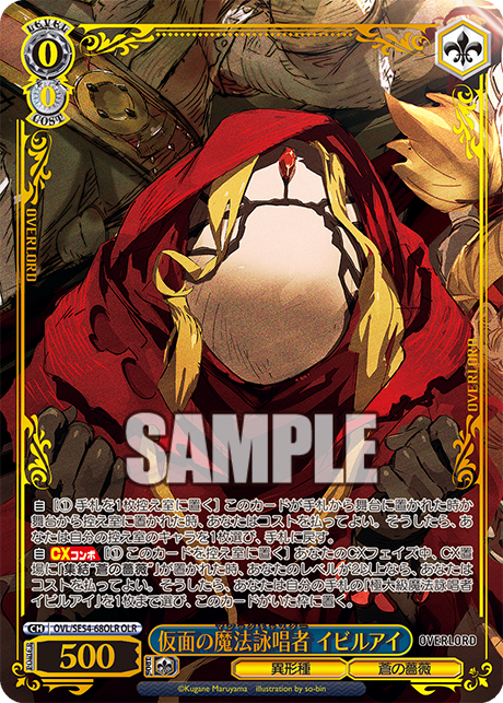 仮面の魔法詠唱者 イビルアイ