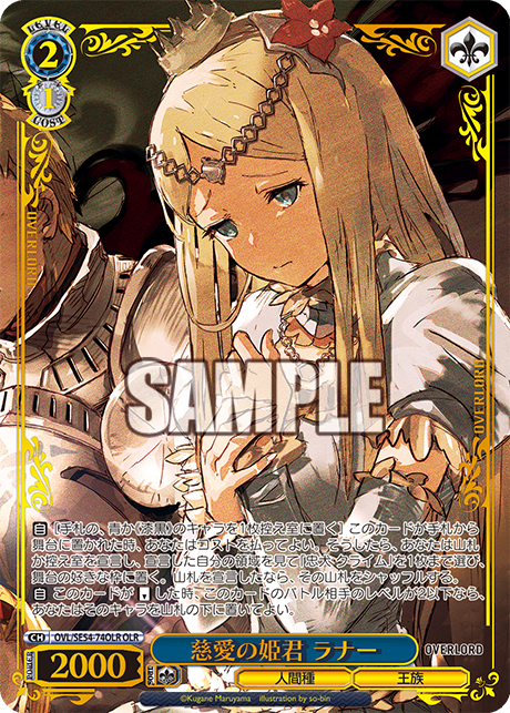 慈愛の姫君 ラナー