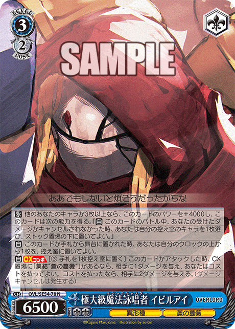 極大級魔法詠唱者 イビルアイ