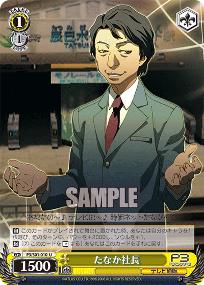たなか社長