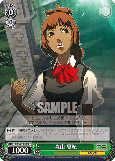 森山 夏紀