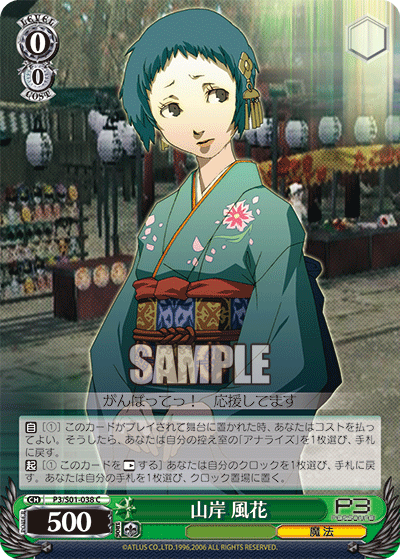 山岸 風花