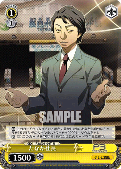 たなか社長